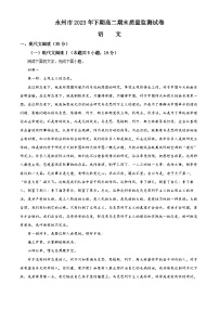 湖南省永州市2023-2024学年高二上学期期末考试语文试题（原卷版+解析版）