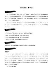 人教统编版选择性必修 中册9 屈原列传教学设计