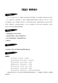 高中语文人教统编版选择性必修 中册锦瑟教案