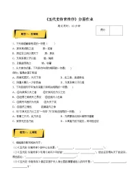 高中11.2 *五代史伶官传序课堂检测