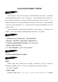 高中语文人教统编版选择性必修 中册1 社会历史的决定性基础导学案