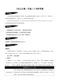 人教统编版选择性必修 中册13.3 自己之歌（节选）导学案