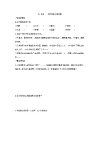 人教统编版选择性必修 下册6.1 大堰河——我的保姆导学案