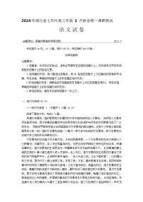 2024届湖北省七市州高三下学期3月联考二模语文试题