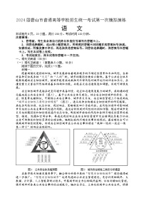 2024届河北省唐山市高三一模语文试题