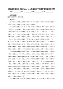 河北省保定市部分高中2023-2024学年高二下学期开学检测语文试卷(含答案)