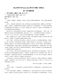 云南省大理白族自治州祥云县祥华中学2023-2024学年高一下学期3月月考语文试题