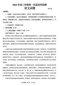 2024届山东省青岛市高三一模考试语文试题
