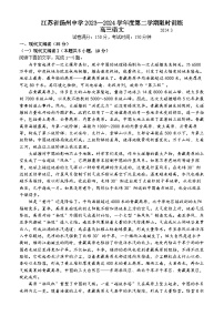 江苏省扬州中学2023-2024学年高三下学期3月限时训练语文试卷（Word版附答案）