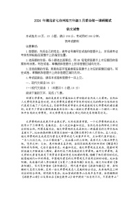 湖北省七市州2024届高三3月联合统一调研测试语文试卷（Word版附答案）