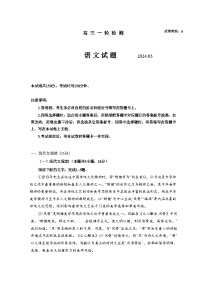 山东省泰安市2024届高三下学期3月一轮检测（泰安一模）语文试卷（Word版附答案）