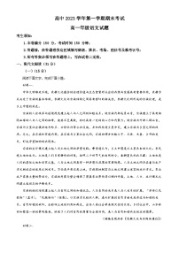 浙江省杭州绿城育华学校2023-2024学年高一上学期期末考试语文试题（原卷版+解析版）