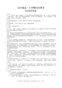 2022-2023学年A10联盟（江西）高三上学期11月月考语文试题及答案