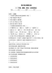 高中语文人教统编版必修 下册1.1 子路、曾皙、冉有、公西华侍坐练习