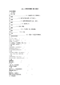 人教统编版必修 下册16.1 阿房宫赋综合训练题