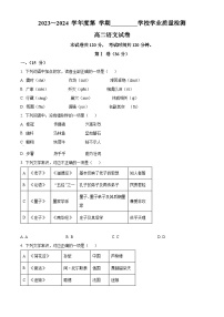 天津市西青区2023-2024学年高二上学期期末语文试卷（原卷版+解析版）