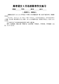 高中语文2024届高考3月名校联考作文练习（共六篇，附写作指导和参考范文）