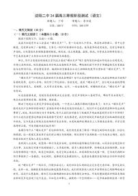 2024沈阳二中高三下学期开学考试语文PDF版含答案（可编辑）