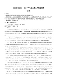 2024届河南省济洛平许四市高三下学期第三次质量检测（三模）语文试题