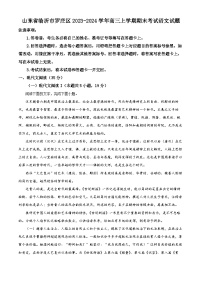 山东省临沂市罗庄区2023-2024学年高三上学期期末考试语文试题（原卷版+解析版）