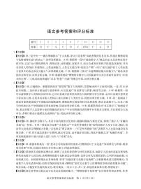 河南省新高考联盟2024届高三下学期3月教学质量测评试题  语文答案