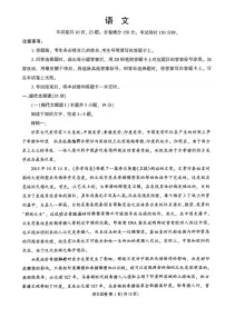 福建省莆田市2024届高三第二次教学质量检测语文试卷及答案