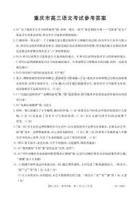 2024重庆好教育联盟高三下学期3月大联考试题语文PDF版含答案