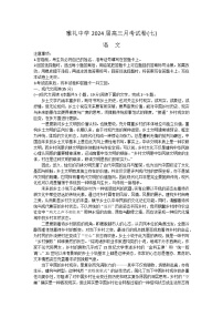 2024长沙雅礼中学高三下学期月考（七）语文试题含解析