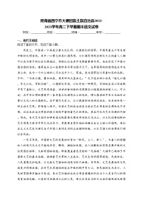 青海省西宁市大通回族土族自治县2022-2023学年高二下学期期末语文试卷(含答案)