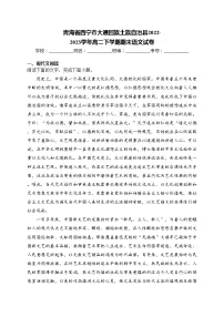 青海省西宁市大通回族土族自治县2022-2023学年高二下学期期末语文试卷(含答案)