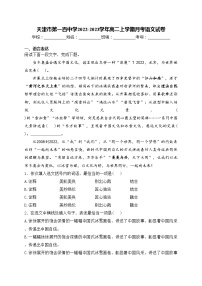 天津市第一百中学2022-2023学年高二上学期月考语文试卷(含答案)