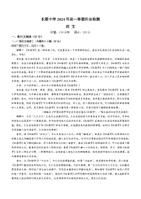 湖南省长郡中学2023-2024学年高一下学期开学考试语文试卷（Word版附答案）