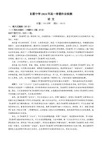 湖南省长郡中学2023-2024学年高一下学期开学考试语文试卷（Word版附答案）