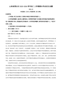 山东省泰安市2023-2024学年高二上学期期末考试语文试题（原卷版+解析版）