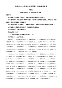 2023成都高三下学期二模语文试题含解析