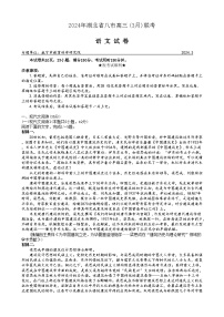 2024湖北省八市高三下学期3月联考试题语文含答案
