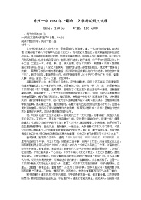 2024永州一中高二下学期开学考试语文含答案