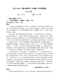 2024长沙麓山国际实验学校高一下学期第一次学情检测语文试卷含解析