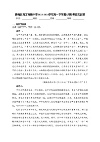 黄梅县育才高级中学2023-2024学年高一下学期3月月考语文试卷(含答案)