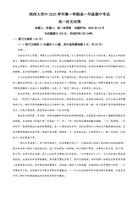 浙江省杭州市师大附中2023-2024学年高一上学期期中语文试卷（Word版附解析）