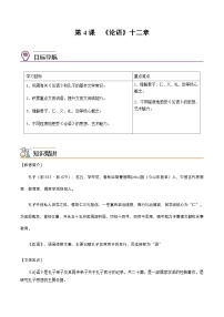 人教统编版选择性必修 上册4.1《论语》十二章优质导学案