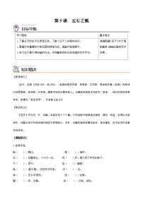 高中语文人教统编版选择性必修 上册6.2 *五石之瓠优质导学案