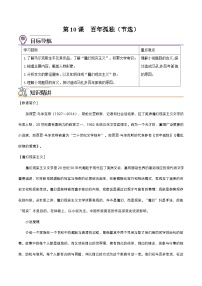 高中语文人教统编版选择性必修 上册11 *百年孤独（节选）优质学案设计