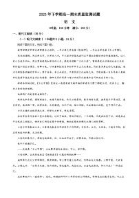 湖南省娄底市新化县2023-2024学年高一上学期期末语文试题（原卷版+解析版）