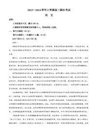 河北省邢台市2023-2024学年高二上学期期末语文试题（原卷版+解析版）