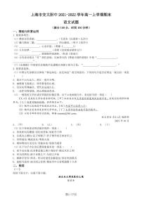 交大附中2021学年高一上期末语文试卷（含答案）