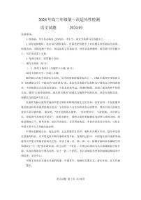 山东省青岛市2024届高三年级一模语文试卷及答案
