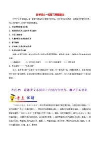 最新高考语文考点一遍过（讲义） 考点39 论述类文本阅读之归纳内容要点，概括中心意思