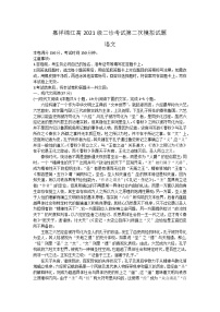 2024届四川省成都市锦江区嘉祥外国语高级中学高三下学期二诊模拟考试语文试卷