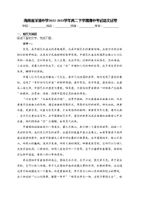 海南省洋浦中学2022-2023学年高二下学期期中考试语文试卷(含答案)